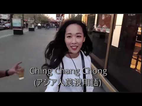 韓国人ストリーマーが受けた海外でのアジア人差別 - YouTube