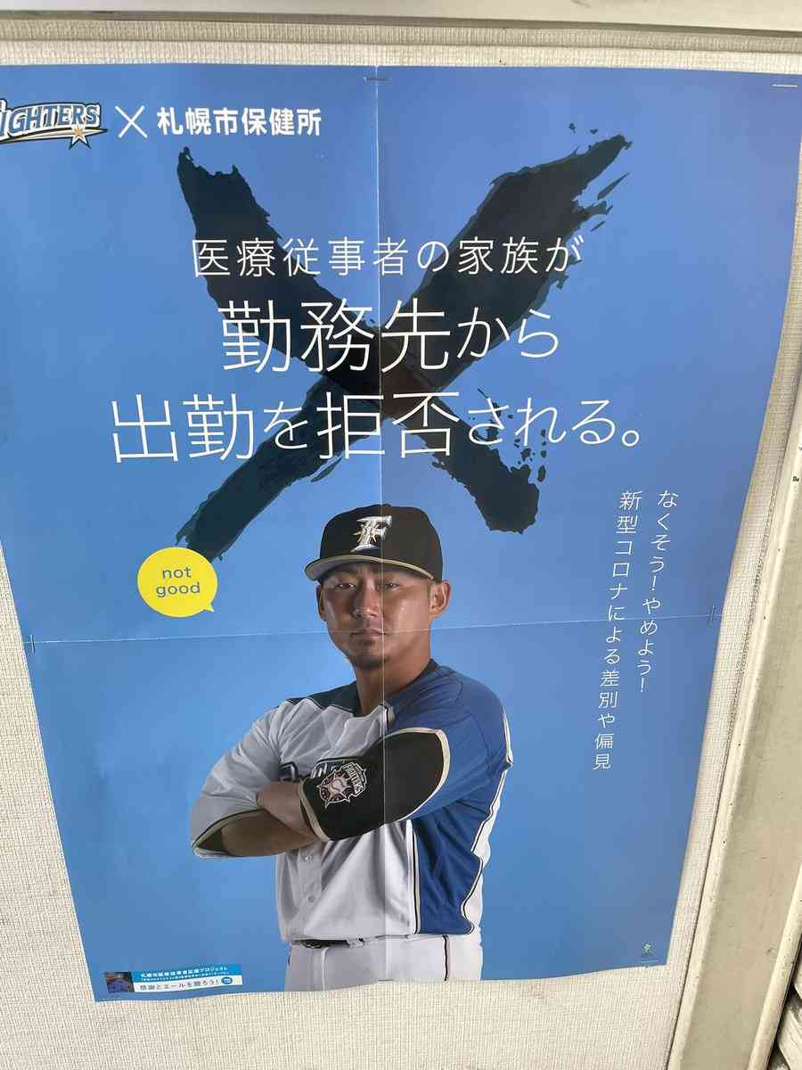 「とんでもない皮肉」「シャレにならん…」　中田翔「暴行騒動」でポスター悪目立ち