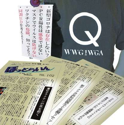 「ワクチンは殺人兵器」　大物県議がのめりこんだ陰謀論：朝日新聞デジタル