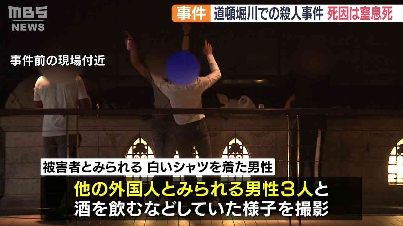 被害者らか？事件前に複数人で酒飲む姿をＭＢＳが撮影　道頓堀川で死亡男性の死因判明（2021年8月4日） - YouTube