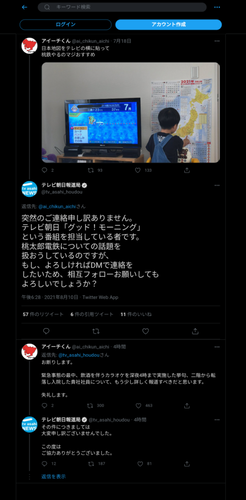 【悲報】テレ朝取材班、ツイカスに正論を吐かれ逃走へｗｗｗｗ : わんこーる速報！