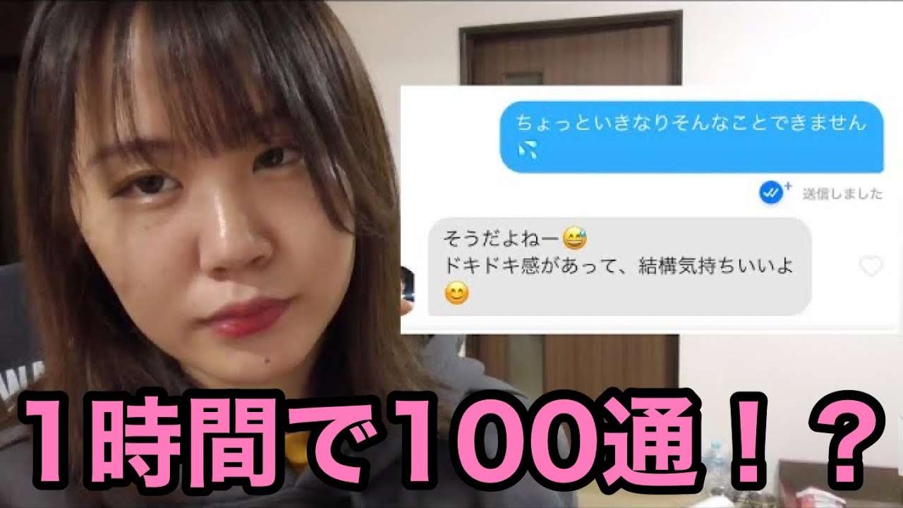 出会い系アプリの女側を披露 - YouTube