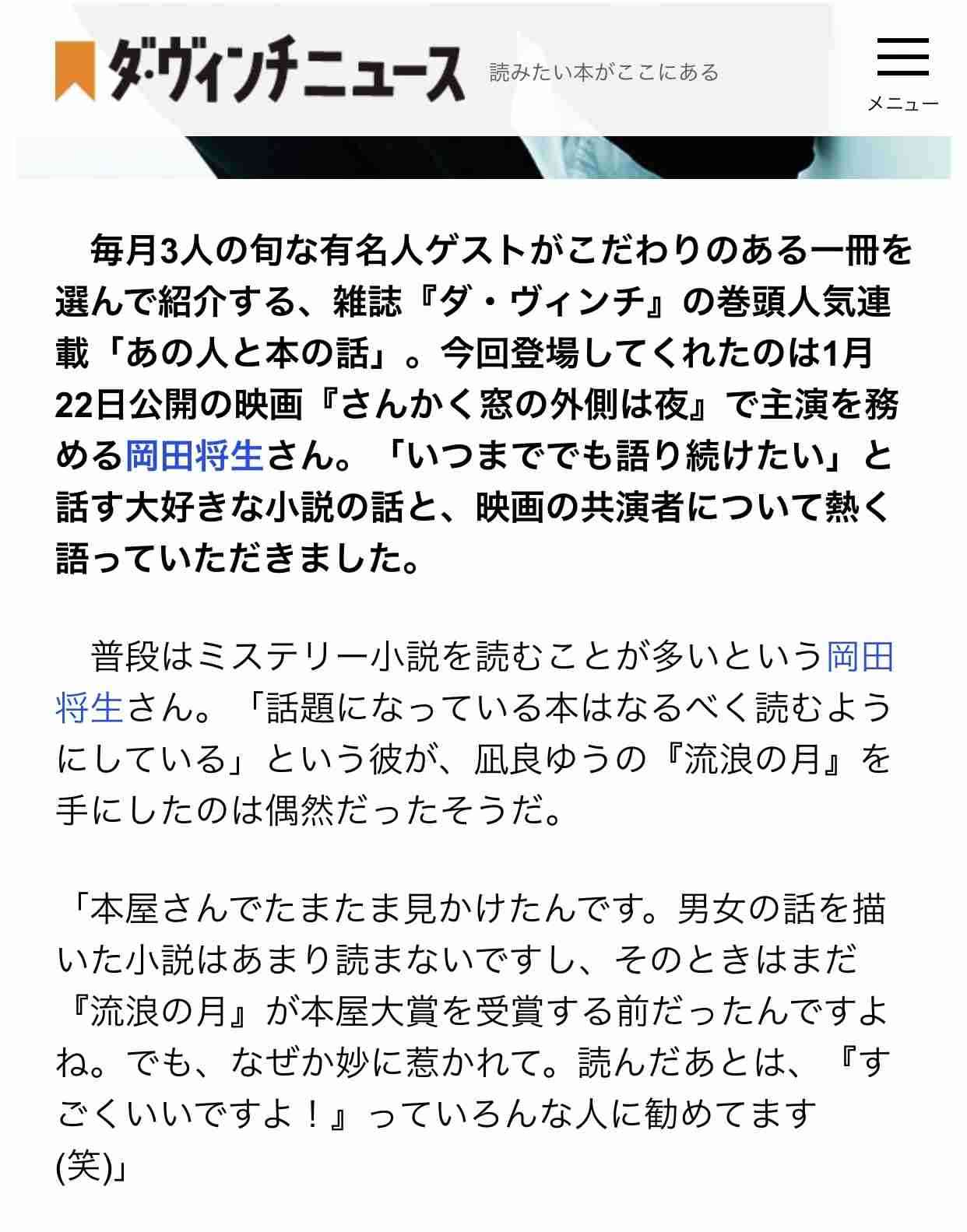 岡田将生「俳優は光と影」 “甘えられる存在”に支えられてきた15年