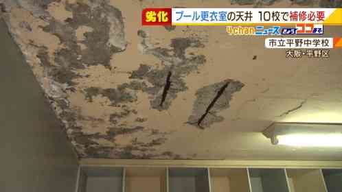 大阪市立学校で危険なプール更衣室が“10校”…市がコンクリート片の落下事故で調査