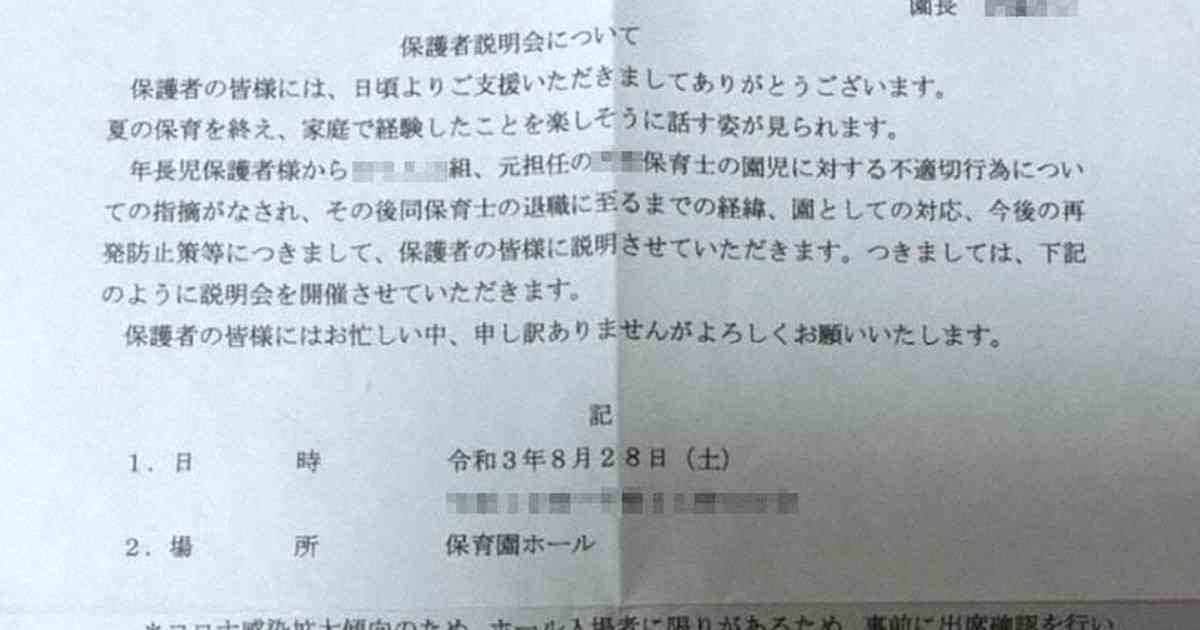 「男性保育士が園児にわいせつ」　調査前に退職、再就職先に伝えず | 毎日新聞