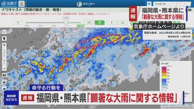 福岡県 熊本県「線状降水帯」を確認 災害の危険性 安全確保を