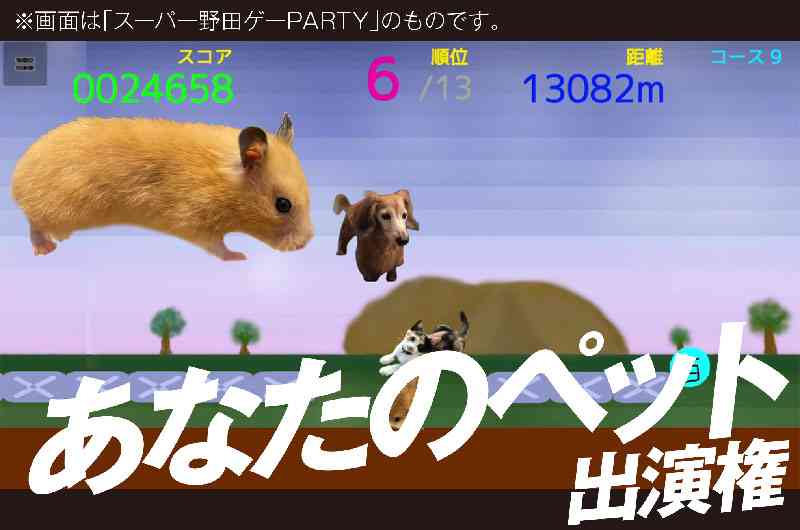 スーパー野田ゲーWORLDわずか2日で目標金額 1357万3000円を達成! リターン品をさらに追加!