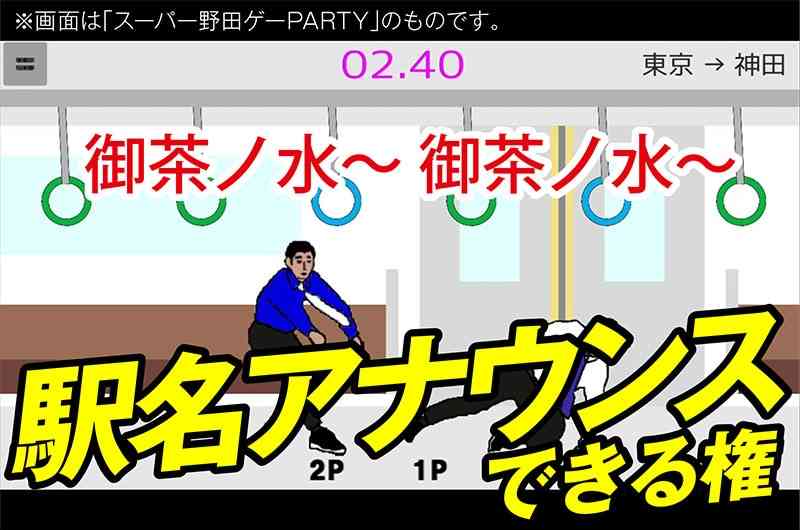 スーパー野田ゲーWORLDわずか2日で目標金額 1357万3000円を達成! リターン品をさらに追加!