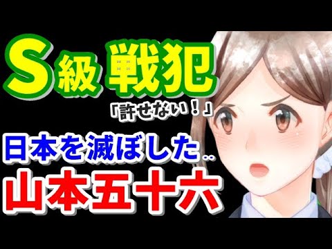 【山本五十六の正体】本当は勝てた戦争を「ぶっ壊した！男たち」※秋丸機関と真珠湾攻撃「林千勝先生の研究」《前編・第１部》《永久保存版》 - YouTube