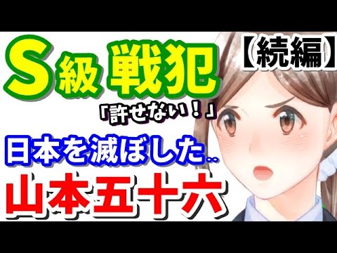 【山本五十六の正体②】本当は勝てた戦争を「ぶっ壊した！男たち」※秋丸機関と真珠湾攻撃「林千勝先生の研究」《後編・第２部》《永久保存版》 - YouTube