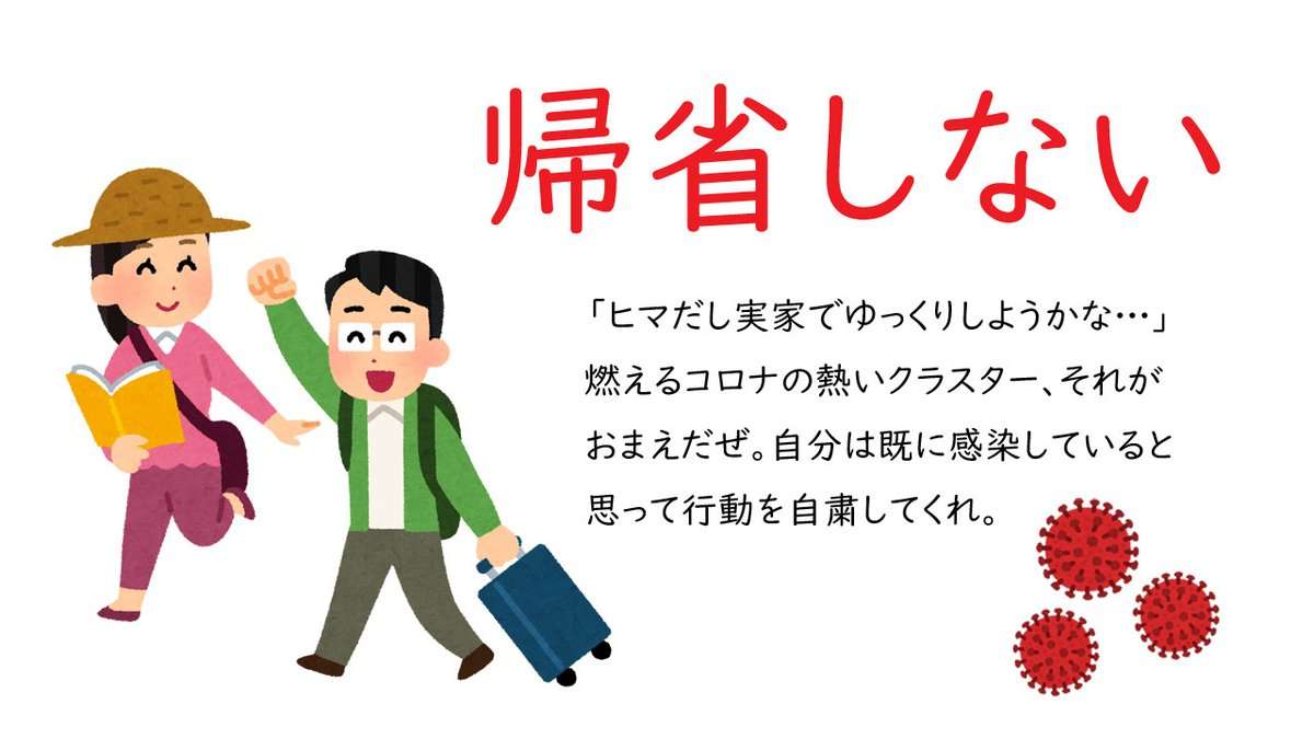 政府が帰省自粛訴えるなか…国会議員の“地元入り”報告に怒りの声「躊躇していた自分がバカみたい」