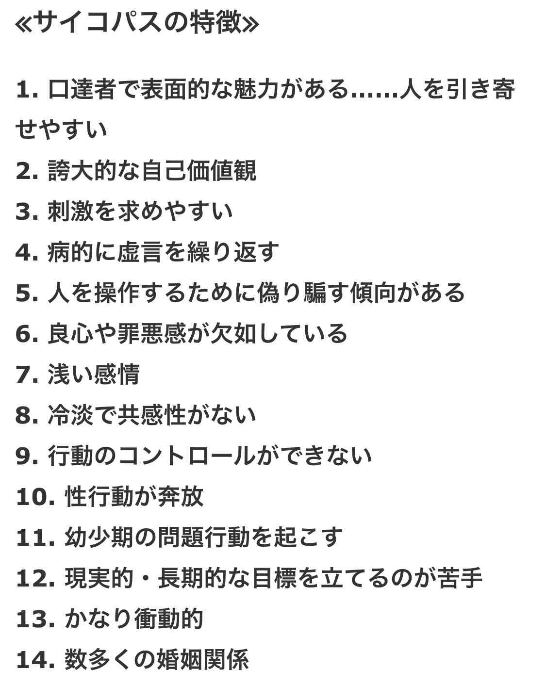 あなたの周りのサイコパスな人 ガールズちゃんねる Girls Channel