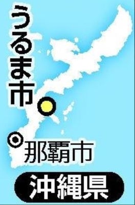 沖縄・うるま市の病院でコロナのクラスター発生 17日までに64人死亡 (2021年8月17日掲載) - ライブドアニュース