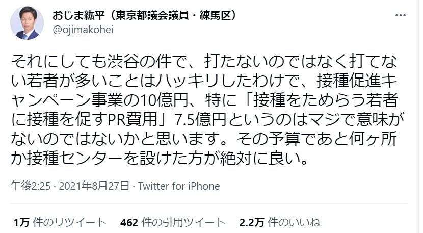 渋谷に若者殺到　「マジで意味ない」東京都のワクチンＰＲ事業10億円、小池知事与党からも疑問の声：東京新聞 TOKYO Web