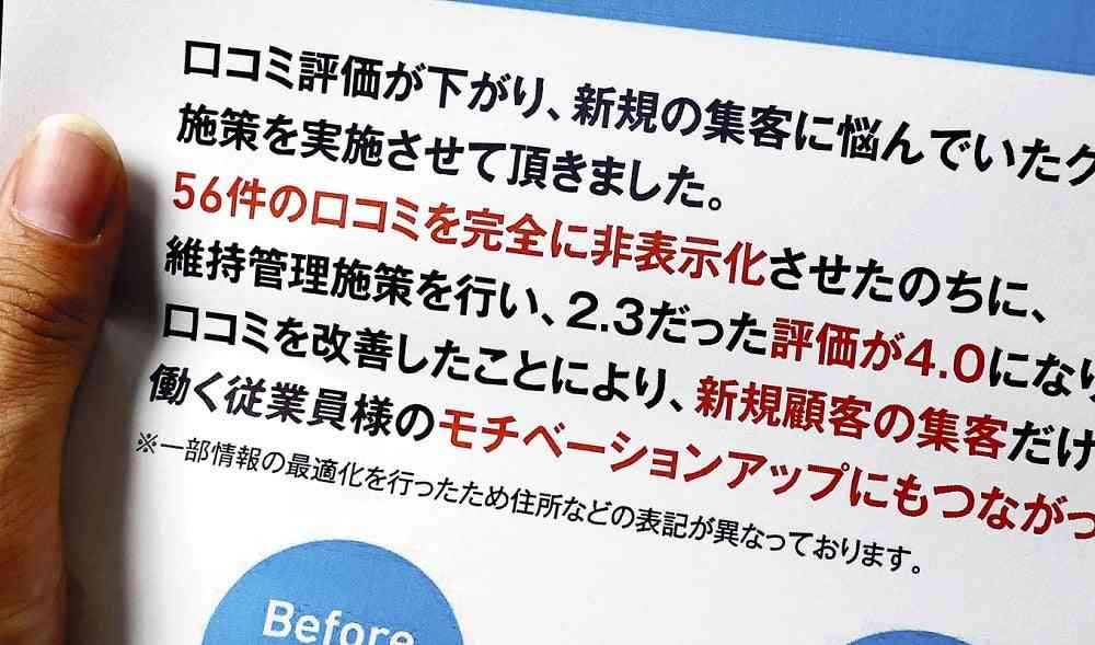 病院の口コミ、改ざん業者が高評価に書き換え…グーグルで横行