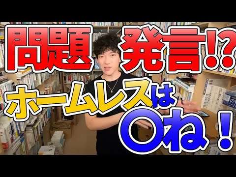 【字幕付き】※超辛口　生活保護の人とかいない方が良くない？臭いしさ…【DaiGo】 - YouTube