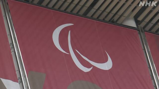 パラリンピック 新型コロナ 選手2人含む11人新たに感染確認 | オリンピック・パラリンピック | NHKニュース