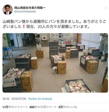 大雨で避難所開設→すぐに食料配送　山崎製パンの迅速支援に反響…依頼の市長も「何という会社なのでしょう」