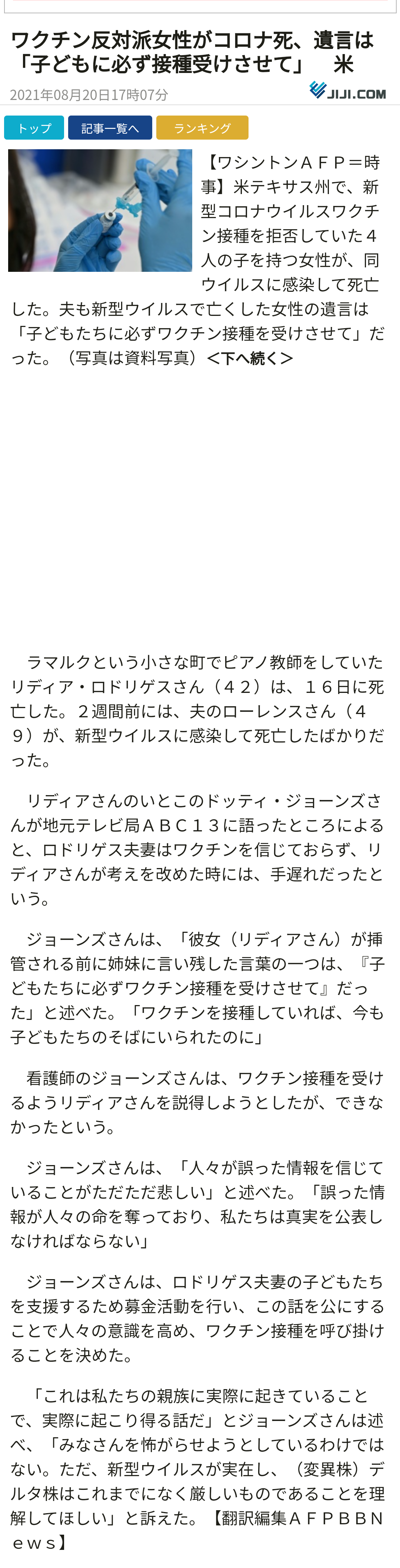 ワクチン接種後の死亡事例が1093例と厚労省が最新報告 前回から174例増