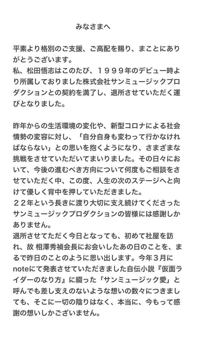 松田悟志、22年所属のサンミュージック退所「いつも隣で力強く支えてくださいました」 俳優業は継続