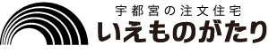 宇都宮は共働き子育てしやすい街ランキング１位！ | いえものがたり株式会社｜ジャストオーダー ＜宇都宮市／注文住宅＞