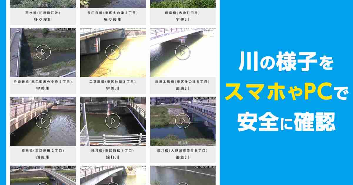 NHK福岡放送局｜河川カメラ
