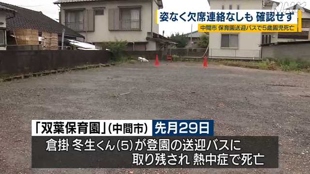 送迎バスで園児死亡事故　園児の姿なくても担任確認せず｜NHK 福岡のニュース