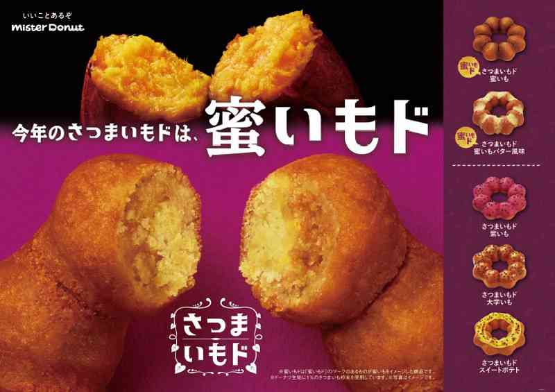 ミスタードーナツ、「さつまいもド」を期間限定発売! じゅわる食感の「蜜いも」も登場 | マイナビニュース