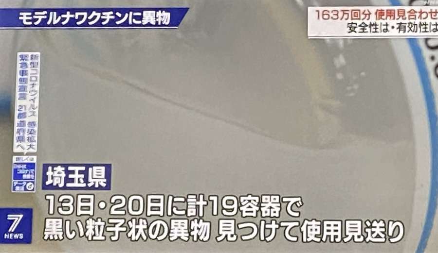 心筋炎や心膜炎疑い72件　厚労省、ワクチン接種後