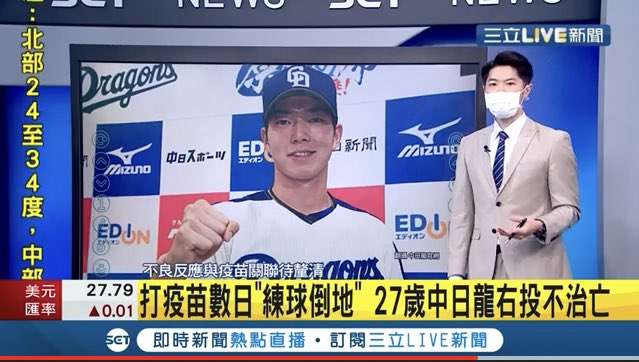 中日・木下雄介投手死去　27歳　7月6日練習中に倒れ意識不明に　育成からはい上がった5年目右腕