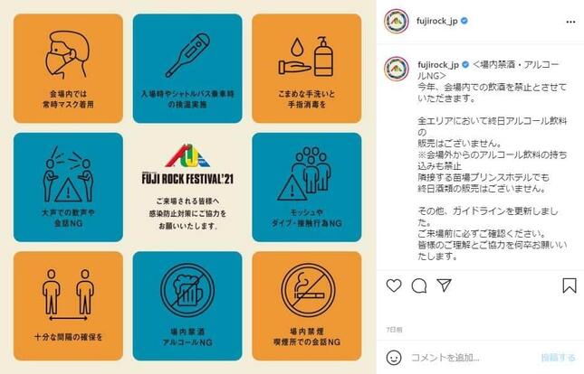 フジロック、来場者に「新型コロナ抗原検査キット」無料送付へ　「ひとり一人の行動がとても大切」