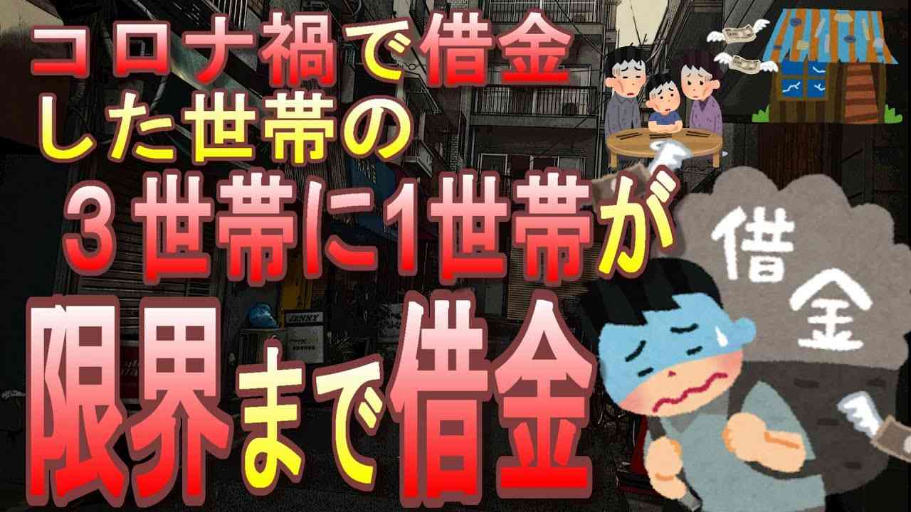 【救う気ゼロ】コロナ禍の借金は落ちる所まで落ちます。31万世帯対象の自立支援金、2万世帯にしか支給されず・・・自営と非正規は生活保護利用しとけ【生活困窮者自立支援金】 - YouTube