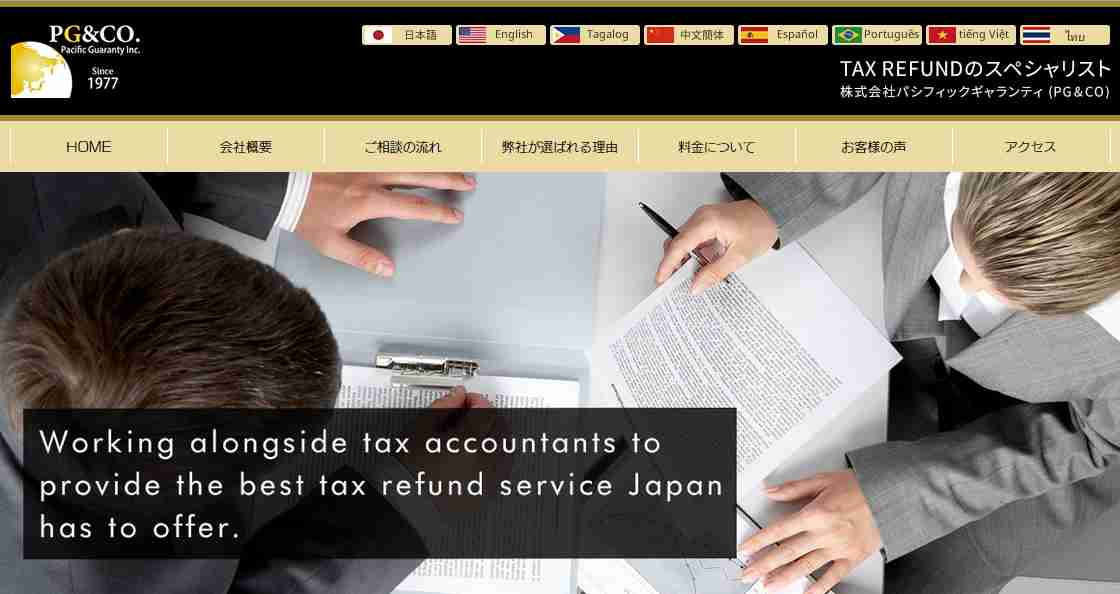 TaxRefund PG&CO. 母国のご家族へ援助で税金が還付されます。