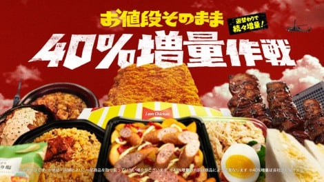 ファミマ、初の40％増量キャンペーン ファミチキほか20種を値段そのままでボリュームアップ