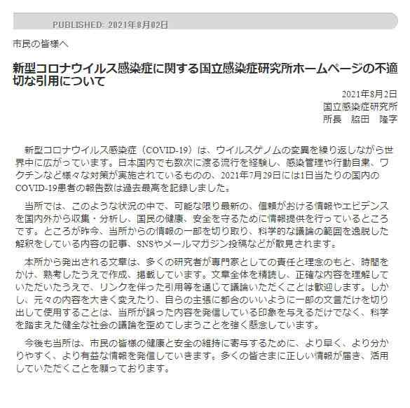 国立感染症研究所、一部ネット記事の「情報の切り取り」に強い懸念表明　「自らの主張に都合のいいように一部の文言だけを切り出して使用」（ねとらぼ） - Yahoo!ニュース
