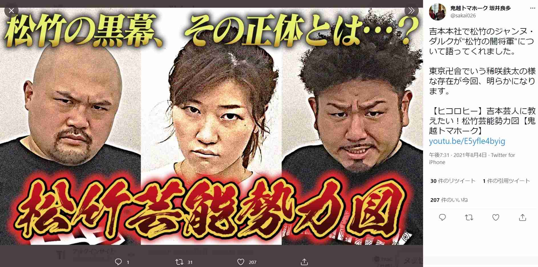 安田大サーカス・クロちゃんの貯金額は3億円!?　ヒコロヒーが語る“松竹芸能の勢力図”