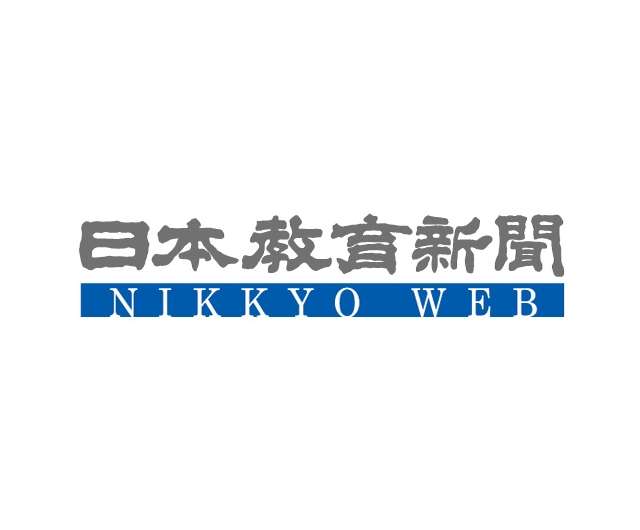 文部科学省がコロナ対応指針を改訂 – 日本教育新聞電子版　NIKKYOWEB