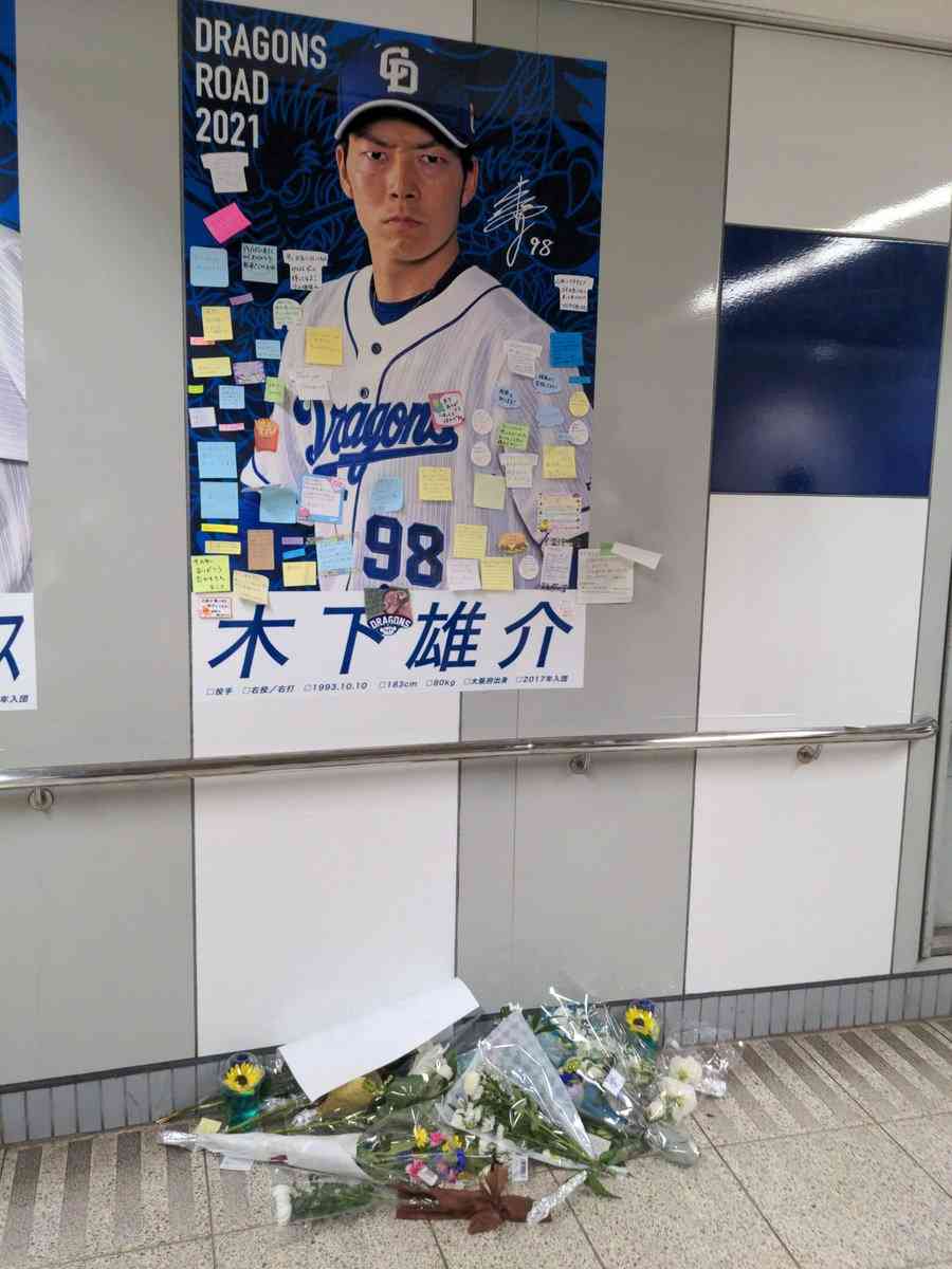 中日・木下雄介投手死去　27歳　7月6日練習中に倒れ意識不明に　育成からはい上がった5年目右腕