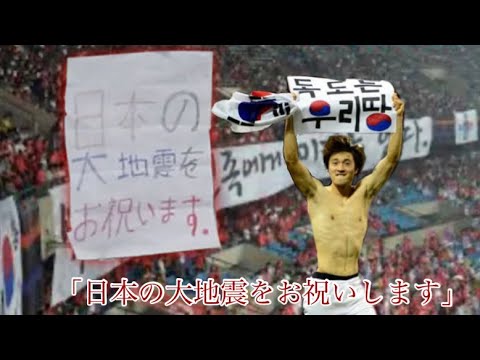 ※これはサッカーです。韓国が世界中で嫌われている理由 - YouTube