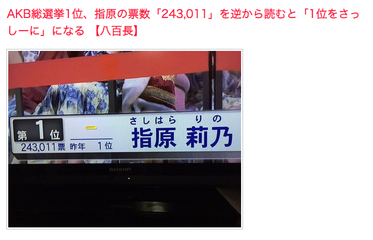 指原莉乃〝理想の体型〟告白でおぎやはぎが悪ノリ「ジャニーズの若いのいこうとしてる」