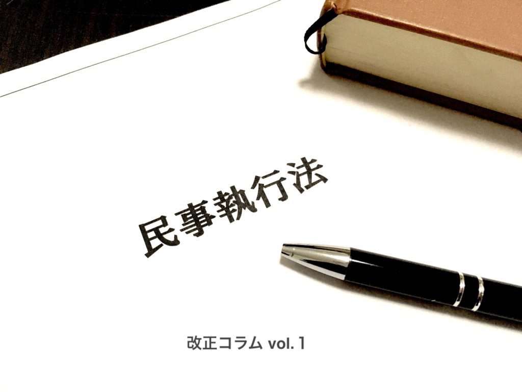 【民事執行法 改正】相手の口座や勤務先不明で諦めていた養育費が取立てしやすくなります｜conias -コニアス-｜子どもの明日を守る養育費相談サイト