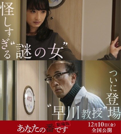 『あなたの番です 劇場版』新キャスト、“謎の女”門脇麦、ついに登場“早川教授”は酒向芳
