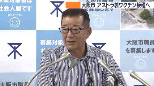 大阪市『アストラゼネカ製ワクチンで集団接種』を検討　8月中旬から予約受付へ