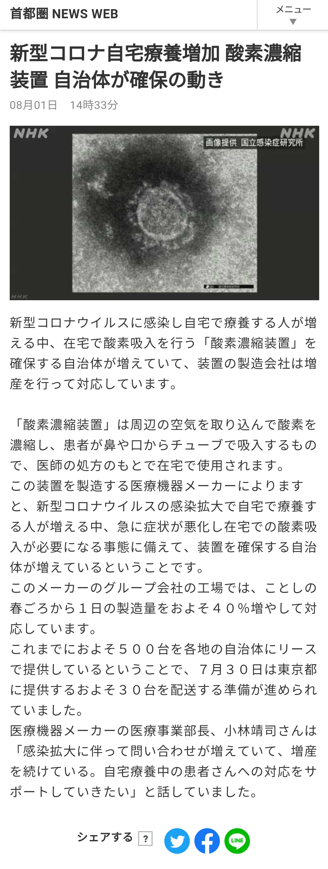 新型コロナ 東京都で新たに3058人の感染確認 日曜日として過去最多