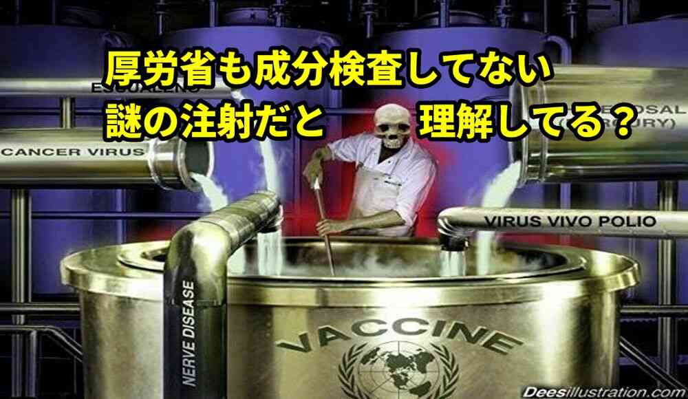 報告は氷山の一角！コロナワクチン接種後の副反応、死亡のツイートが多すぎて戦慄！vol.63 | 泣いて生まれてきたけれど