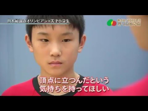 めざせ！2020年のオリンピアン 　2015年12月15日 - YouTube