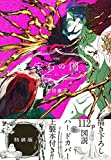 今日から住み込みで修行: 喪ゲ女