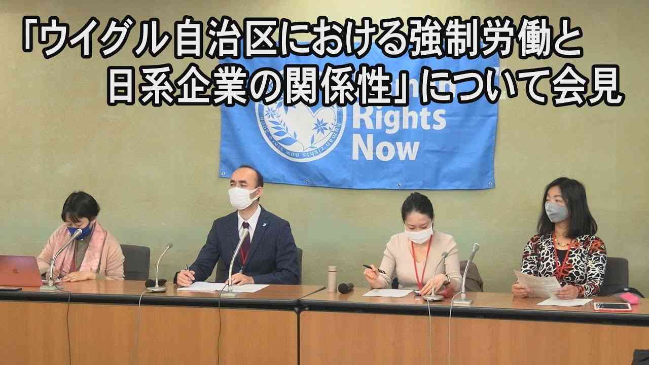 【ノーカット】ウイグル自治区の強制労働、日系企業関与なら取引停止を　日本ウイグル協会 - YouTube