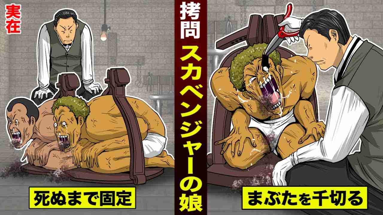 【実在】土下座拷問「スカベンジャーの娘」。死ぬまで固定…まぶたを千切る。 - YouTube