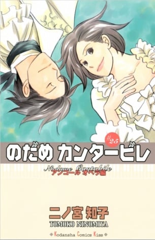 『のだめカンタービレ』作者の落書きに反響　のだめ＆千秋先輩がアイス＆かき氷「かわいい！」「萌える」 | ORICON NEWS